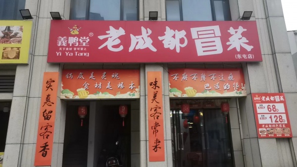 ZF144人民东路东岸梅园小区门口头铺餐饮店优价转让 ZF144人民东路东岸梅园小区门口头铺餐饮店优价转让