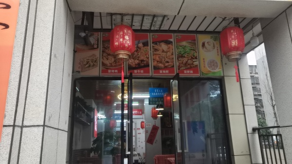 ZF144人民东路东岸梅园小区门口头铺餐饮店优价转让 ZF144人民东路东岸梅园小区门口头铺餐饮店优价转让