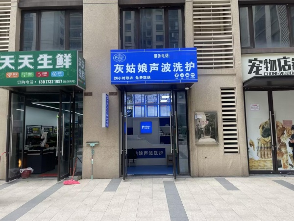 84327 5万急转!雨花区高档小区壹家品牌干洗店优价转让 84327 5万急转!雨花区高档小区壹家品牌干洗店优价转让