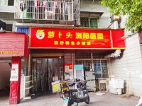 （已转）2.3万急转！高桥地铁附近永祥小区外卖店54343