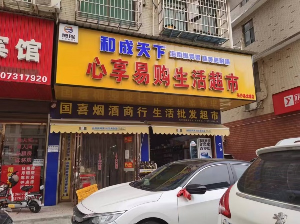 54366龙塘小区地铁附近临街拐角超市低价转让 54366龙塘小区地铁附近临街拐角超市低价转让