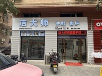 54384地铁口成熟小区学校月入2万洗鞋店带平台资源整转
