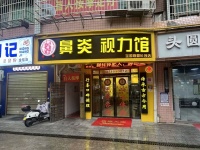 643150天心区豹塘路临街鼻炎视力馆优价转让（可空转）