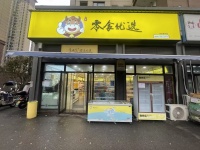 543160年赚30万小区头铺日营6k+品牌零食店便利店店优价转让