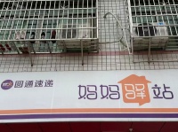 743170万人社区工业园学校旁1100票承包区妈妈驿站优价转让可以单转驿站或承包区