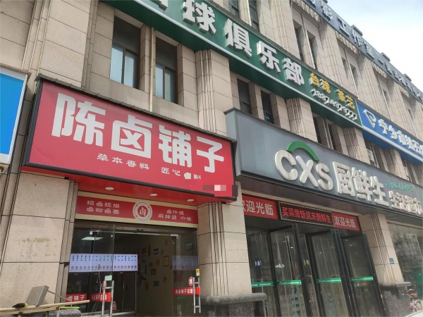 843183 4.28万急转!日营2000+宁乡滨江国际65平卤菜店低价转让 843183 4.28万急转!日营2000+宁乡滨江国际65平卤菜店低价转让