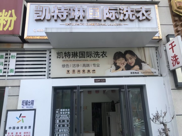 643200观沙岭高档小区出入口品牌洗衣店优价整转空转 643200观沙岭高档小区出入口品牌洗衣店优价整转空转