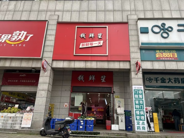 843195 天心区大型小区临街日8千左右生鲜超市优价转让 843195 天心区大型小区临街日8千左右生鲜超市优价转让