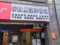 843202 3.8万急转！长沙县橄榄城社区底商精装修养发馆