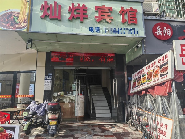 843268 星沙泉塘20间房宾馆优价转让 843268 星沙泉塘20间房宾馆优价转让