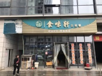 84423  9万急转 日营4千！雨花区绿地之窗100平快餐店