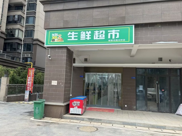 84432 天心区大型小区头铺日营业6千商超生鲜百货优价转让 84432 天心区大型小区头铺日营业6千商超生鲜百货优价转让