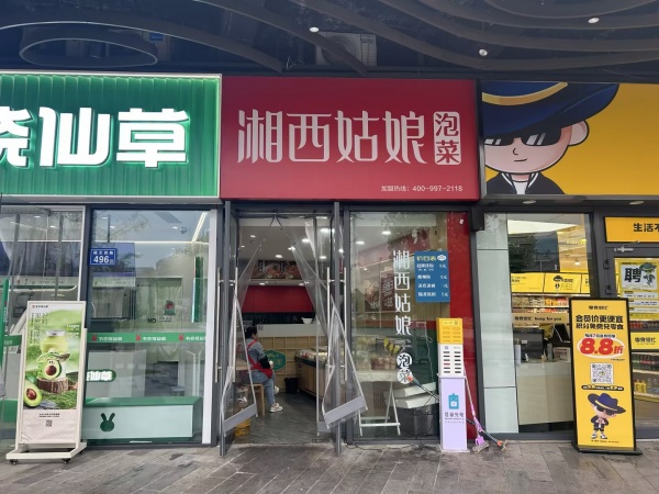 74470开福区五矿商业美食街品牌泡菜店优价转让 74470开福区五矿商业美食街品牌泡菜店优价转让
