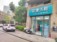 744104高校旁成熟小区月入2万洗鞋店带平台资源整转