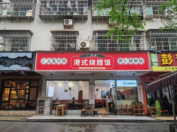 844117 芙蓉区政府地铁口100平港式烧腊店优价转让 844117 芙蓉区政府地铁口100平港式烧腊店优价转让