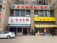 644125急！望城区万人小区出入口临街底商248㎡餐饮火锅店转让