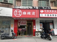 （已转）544161天心区金桂商业街豹塘路麻辣烫优价转让（可空转）