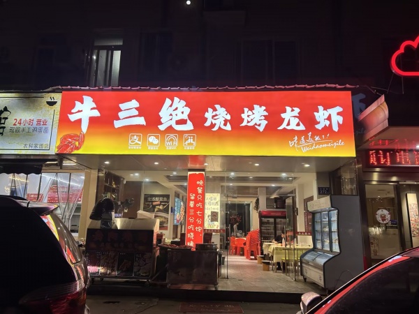 (已转)844183 6万急转!芙蓉区万家丽商圈临街1百平餐饮宵夜店 (已转)844183 6万急转!芙蓉区万家丽商圈临街1百平餐饮宵夜店