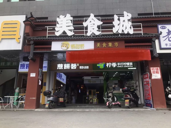 844209 信息学院门口几万学生小吃店转让可空转 844209 信息学院门口几万学生小吃店转让可空转