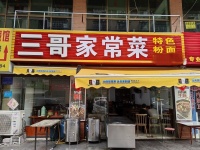 644211捡漏！长沙县安沙工业园盈利餐饮店低价转让