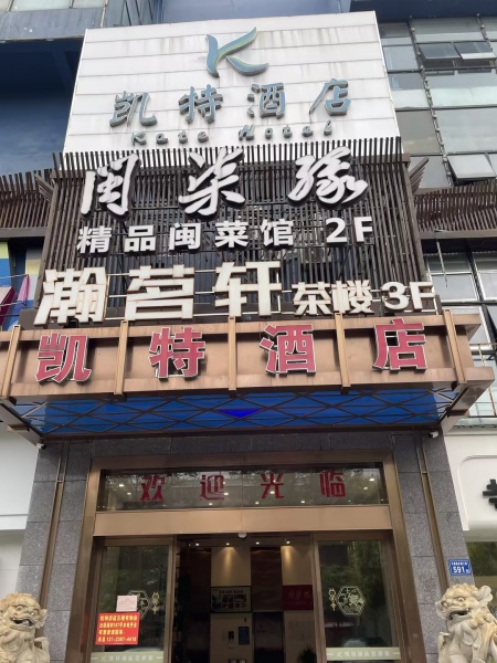 844207 10年店古典精装750平茶餐厅+棋牌室12个包厢6个卡座低价转让 844207 10年店古典精装750平茶餐厅+棋牌室12个包厢6个卡座低价转让