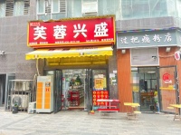 64515人气旺芙蓉区公寓楼下品牌连锁超市转让