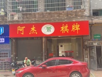 84519 岳麓区大型安置小区内纯一楼棋牌麻将馆整体转让