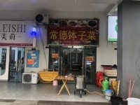 74550急转6万岳麓区大型小区学校旁临街50平品牌餐饮粉面转