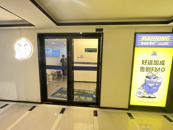 845114 雨花区德思勤复地星光商业广场精装棋牌室低价转让 845114 雨花区德思勤复地星光商业广场精装棋牌室低价转让