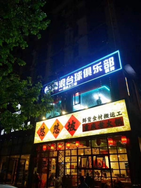 74716月营纯赚3万左右临街半年回本台球室带棋牌优转 74716月营纯赚3万左右临街半年回本台球室带棋牌优转