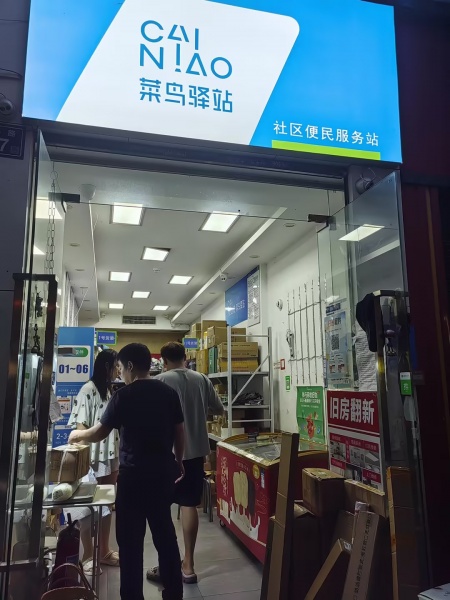 845210 大型成熟小区临街菜鸟驿站低价急转 845210 大型成熟小区临街菜鸟驿站低价急转