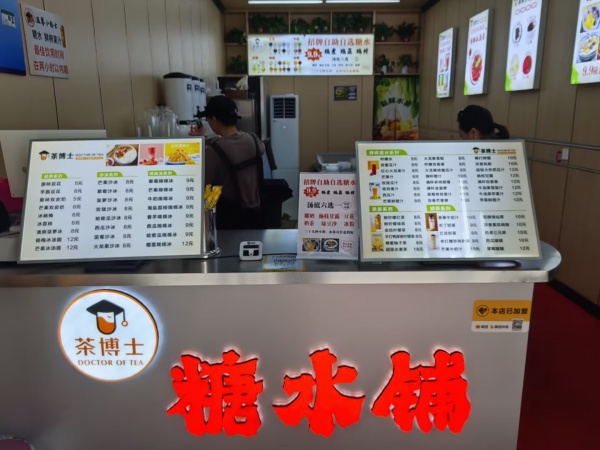 845211 交通职业学院校内商业街50平糖水铺低价转让 845211 交通职业学院校内商业街50平糖水铺低价转让