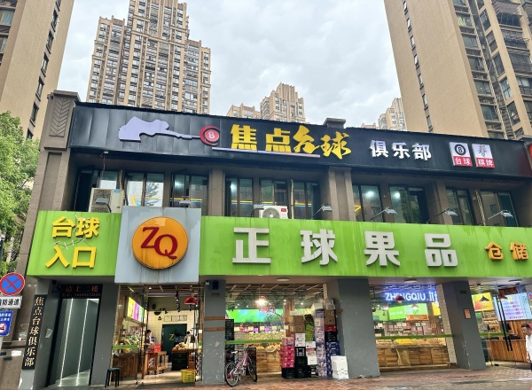 845231 21.8急转!星沙高端小区外街精装修台球棋牌室 845231 21.8急转!星沙高端小区外街精装修台球棋牌室