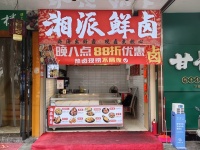 645236急转！雨花区新星小区万人小区门口盈利卤味店低价转让