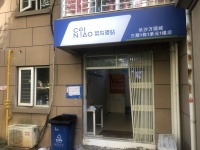 84605 开福区万国城三期二级承包区菜鸟驿站优价转让