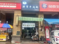 74623万人成熟小区学校临街津市牛肉粉餐饮店优价转让