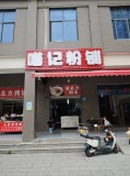 64631岳麓区观沙岭岳华嘉园粉面夜宵店优价转让