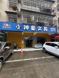 84664 急转！出价就谈！芙蓉区大型安置小区内学校旁10年文具店