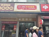 64678急转多所大学万人大型成熟小区出入口临街精装餐馆低价转让