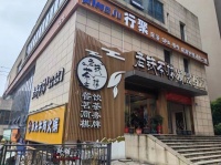 546130正地铁口临街精装茶楼铺优价转让