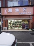 见钱就转包房租押金 无行业限制小区门口美发假发店746200