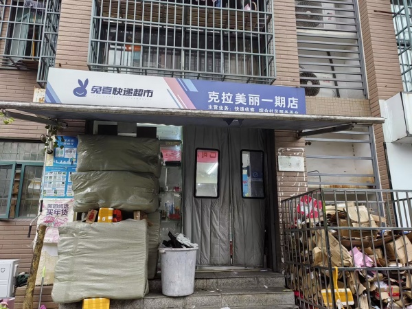 746221日均1600件菜鸟(兔喜快递 加商业便利店优转 746221日均1600件菜鸟(兔喜快递 加商业便利店优转