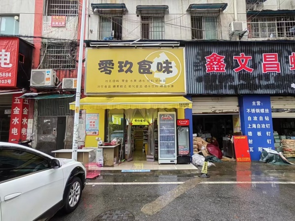 846220 芙蓉区马王堆大型社区45平零食店低价转让 846220 芙蓉区马王堆大型社区45平零食店低价转让