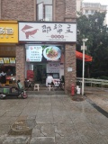 （已转）54711日营业额4000+粉店7万急转租金便宜