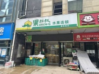 （已转）74722雨花区高端小区出入口临街 2000会员品牌水果店转让