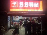 84755 雨花区景塘家园多多快递带承包区低价转让