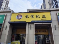 847106 望城区学校门口120平品牌零食转让（可空转）