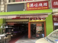 647121直租！望城月亮岛乾源农贸菜市场出入口头铺烧腊卤味店