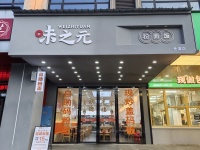 847150 火爆！人流量大含浦联丰路临街100平餐馆粉面店亏本急转
