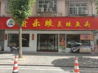 847164 工业学院旁零食很忙戴永红对面180平餐饮店转让